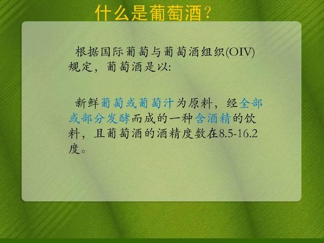 红酒知识培训红酒知识培训资料