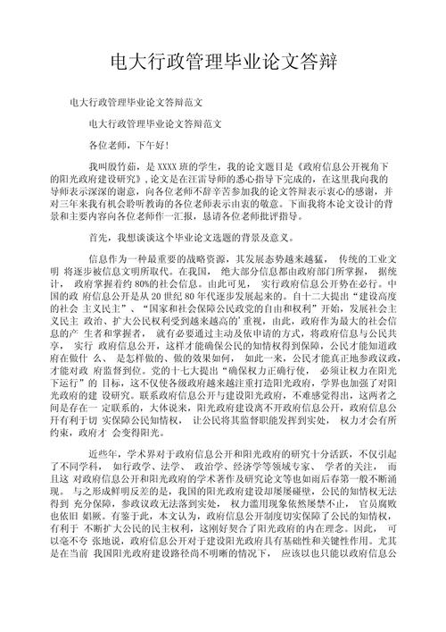 管理学论文范文管理学论文范文3000字