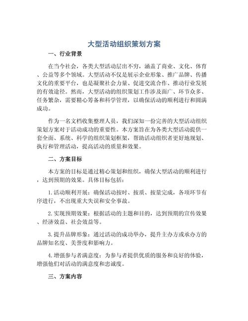 策划案例分析策划案优秀案例