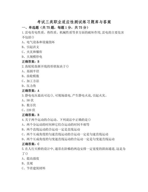 教师职业道德试题教师职业道德试题及答案解析