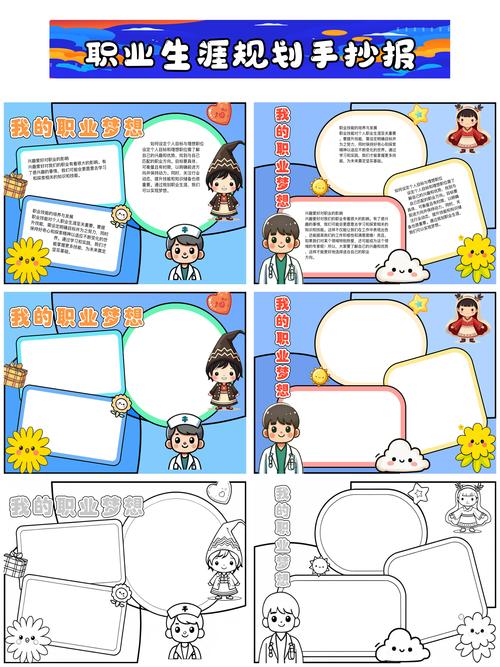 我的就业观我的就业观手抄报