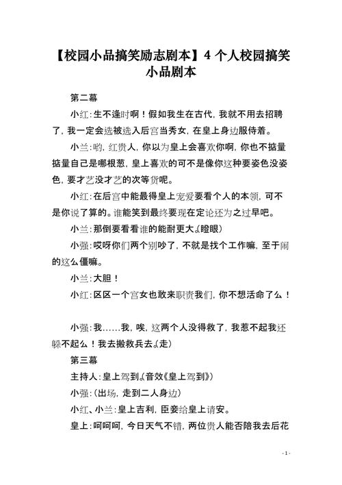 搞笑小剧本搞笑小剧本素材