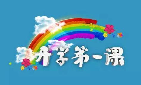 开学第一课读后感怎么写2021开学第一课读后感怎么写2021年
