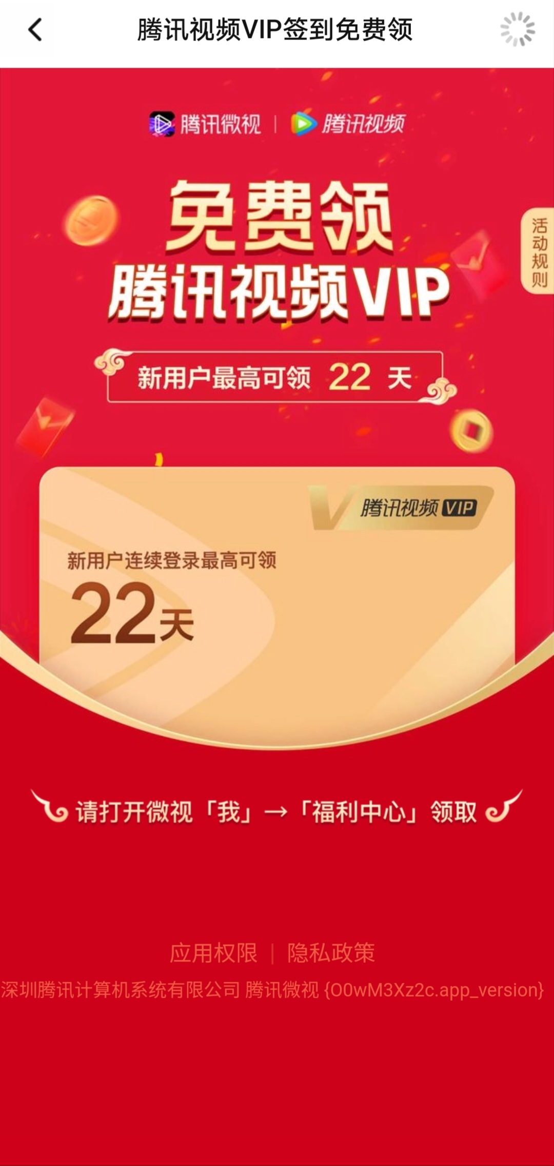 腾讯视频活动腾讯视频活动官网 腾讯视频活动腾讯视频活动官网