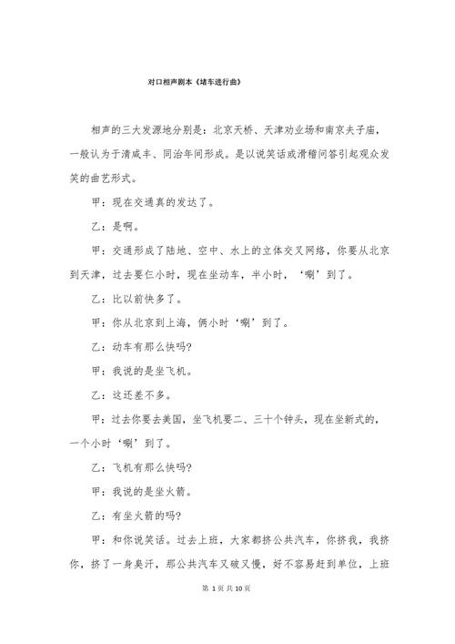 单口相声词单口相声词稿