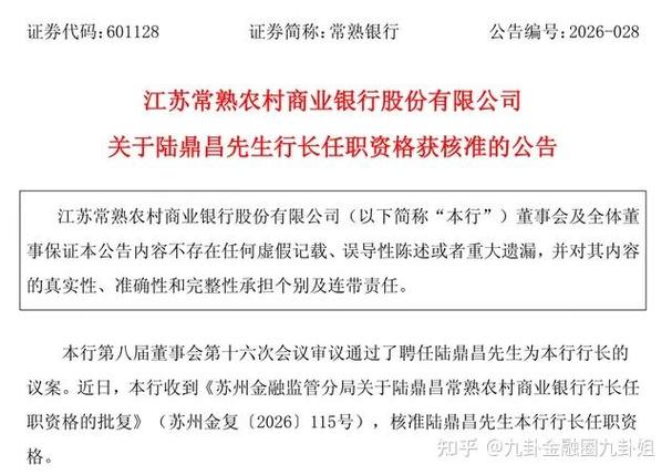 招商银行原副行长被查招商银行新任副行长