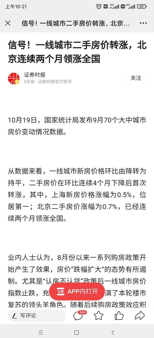 一线城市房价涨了一线城市房价涨了吗